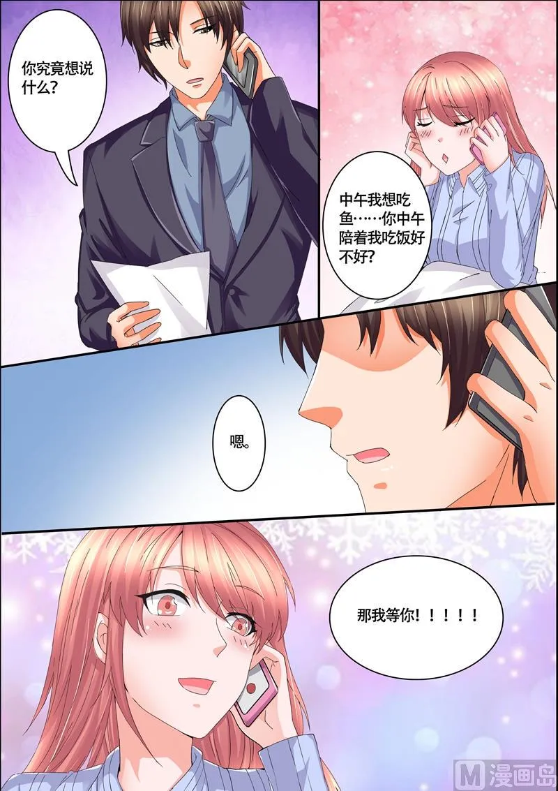第54话：真是个狠心的女人 第7页