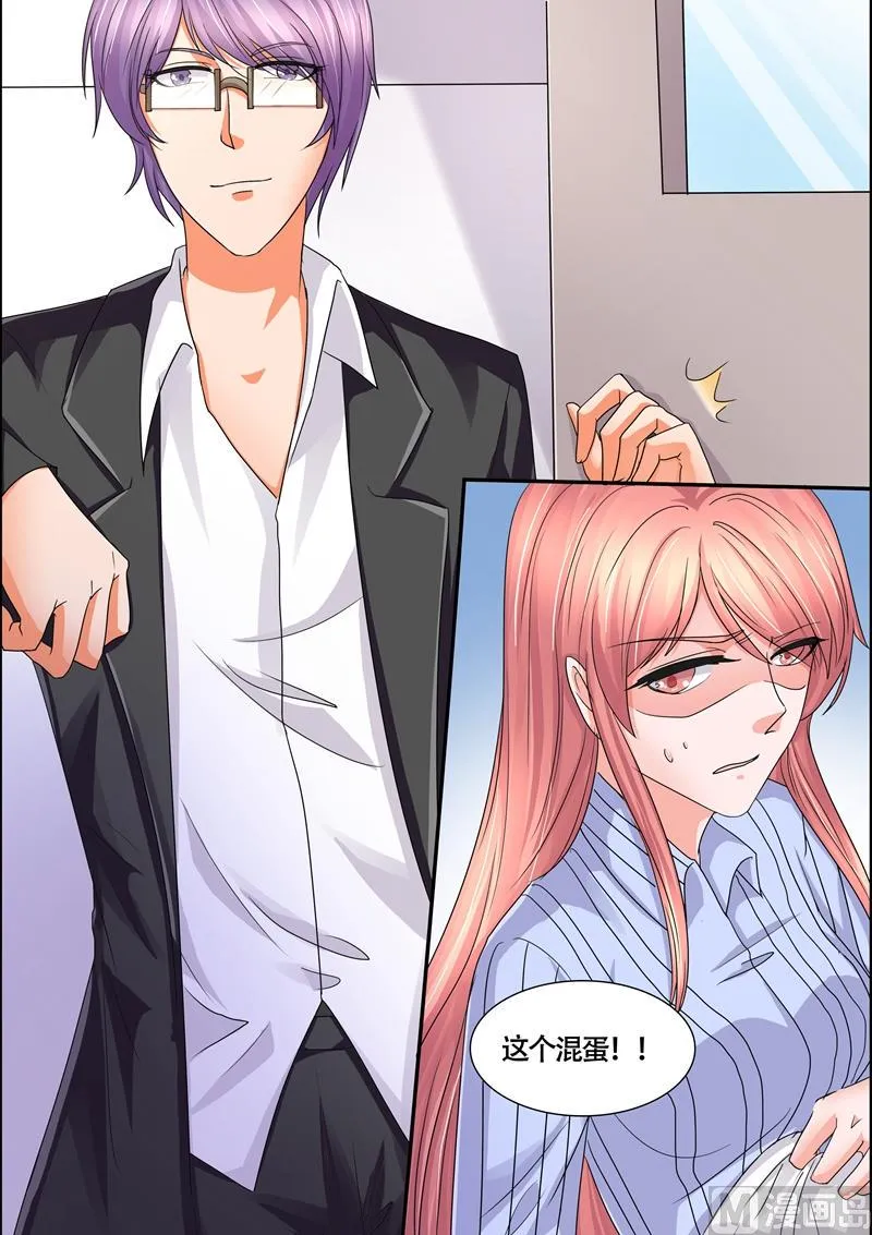 第54话：真是个狠心的女人 第9页