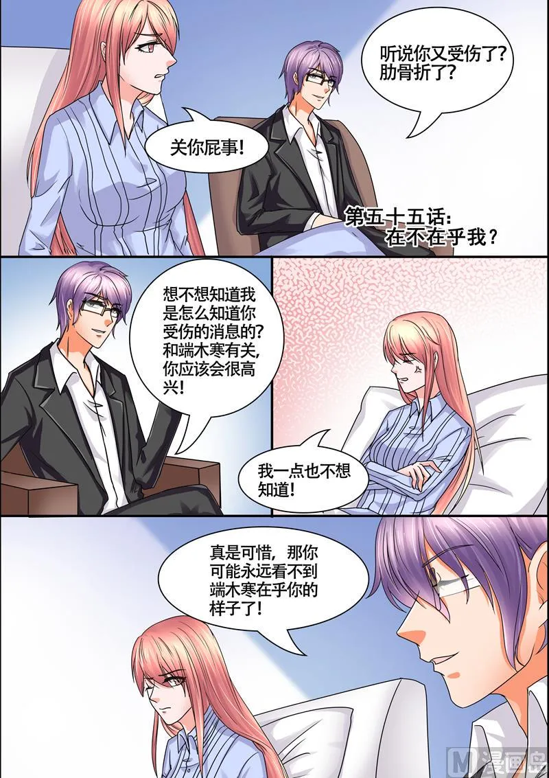 第55话：在不在乎我 第1页