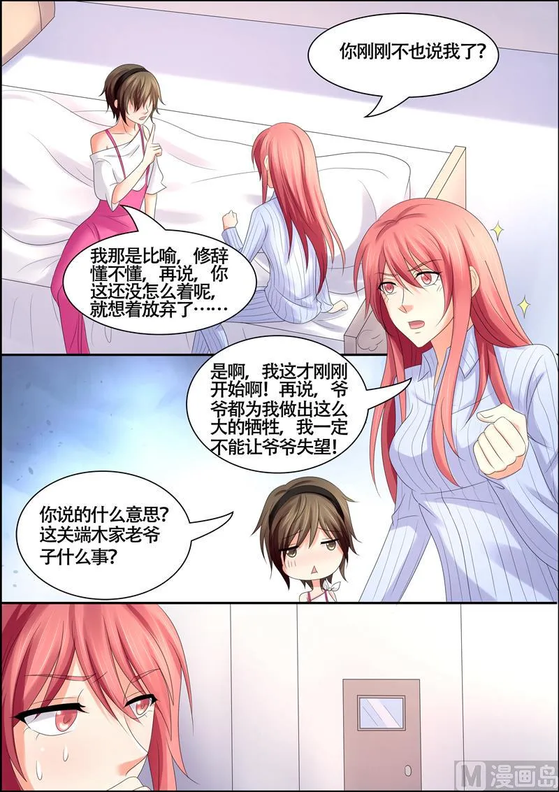 第58话：我又不是残废 第7页