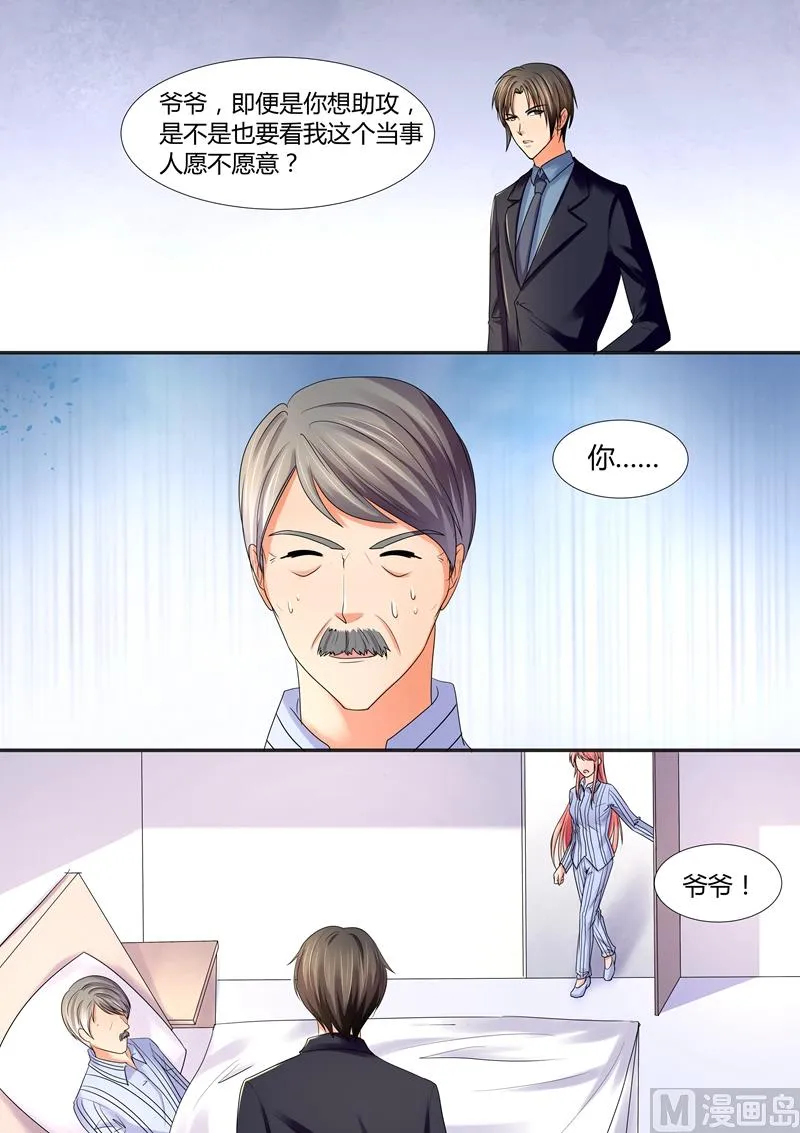 第61话：我要和你谈谈 第6页