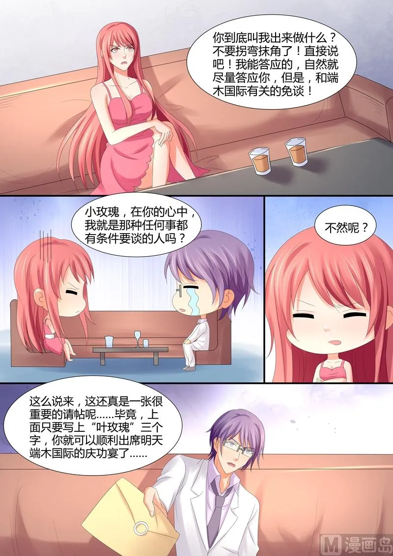 第66话：有个条件 第2页