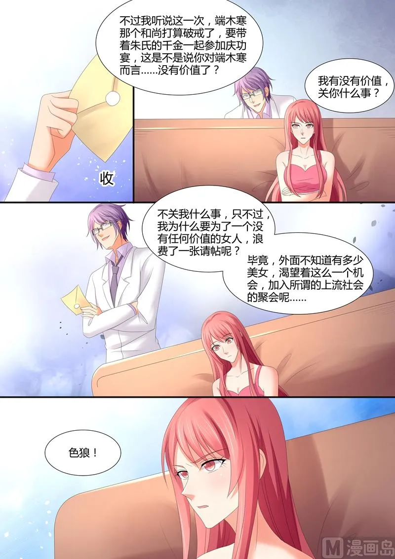 第66话：有个条件 第3页