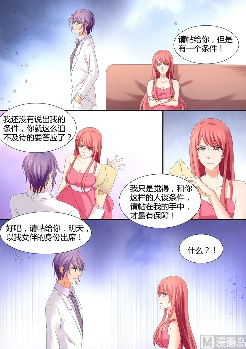 第66话：有个条件 第4页