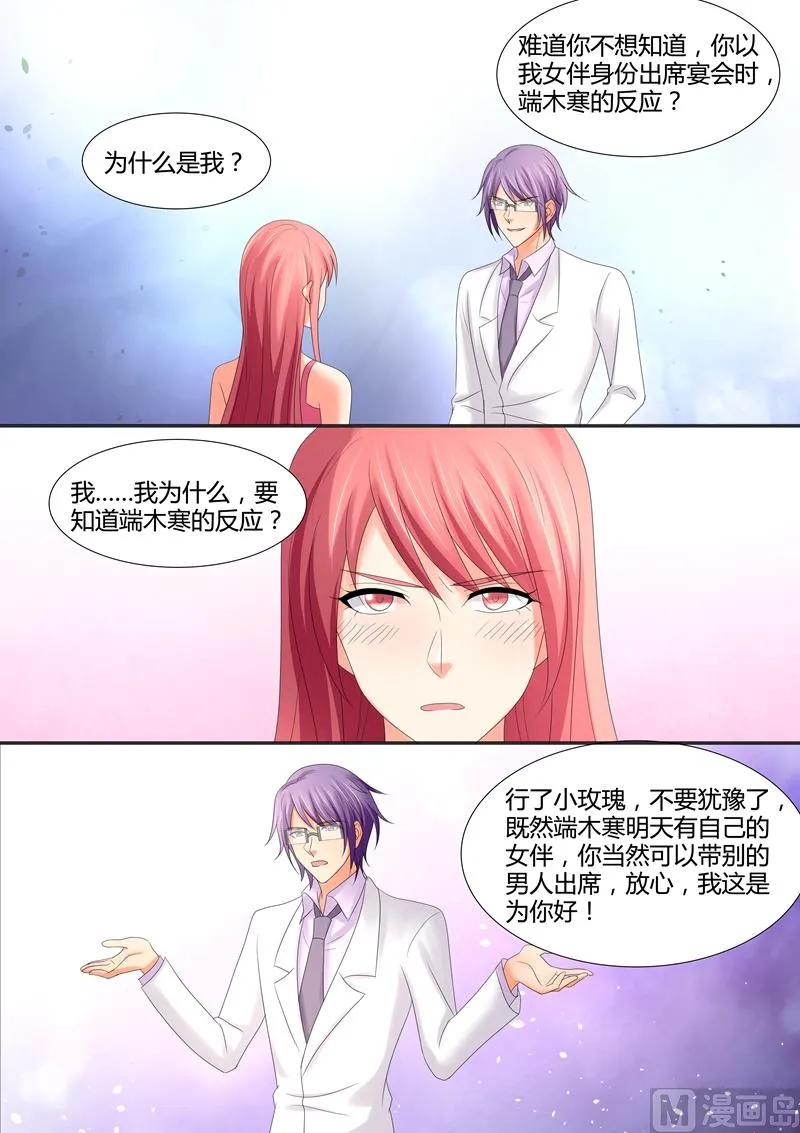第66话：有个条件 第5页