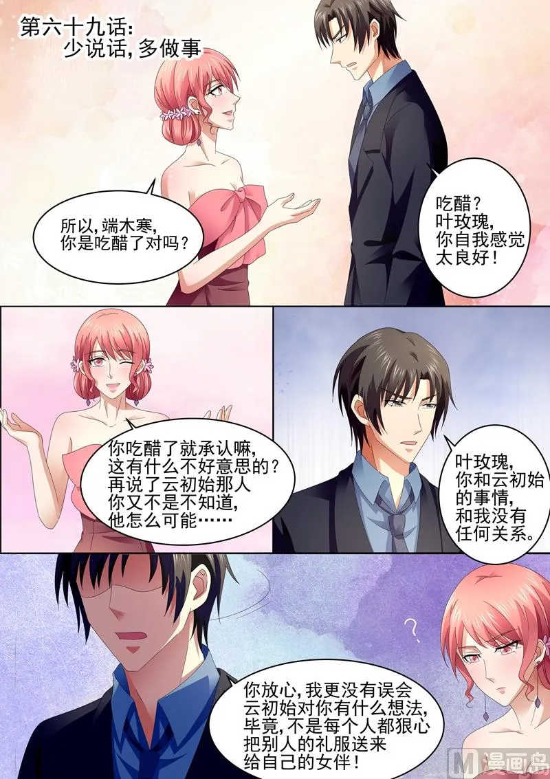 第69话：少说话，多做事 第1页