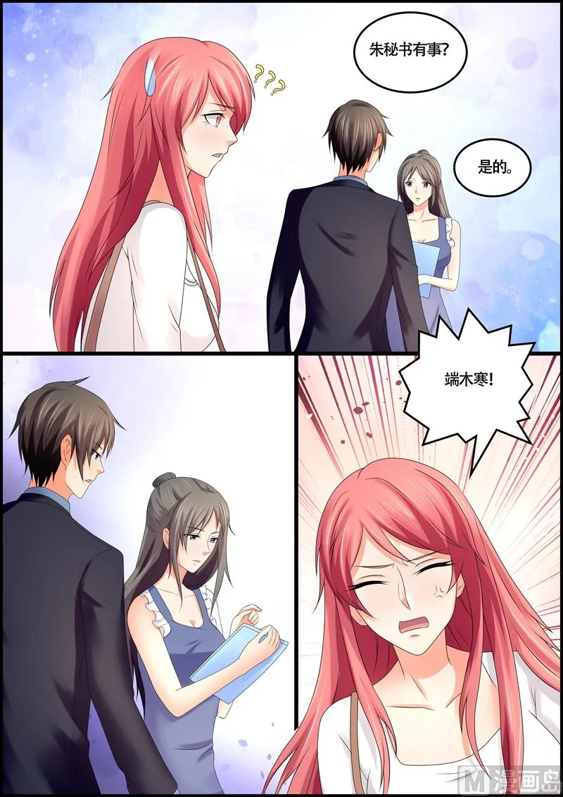 第75话：到底有没有怀孕 第6页