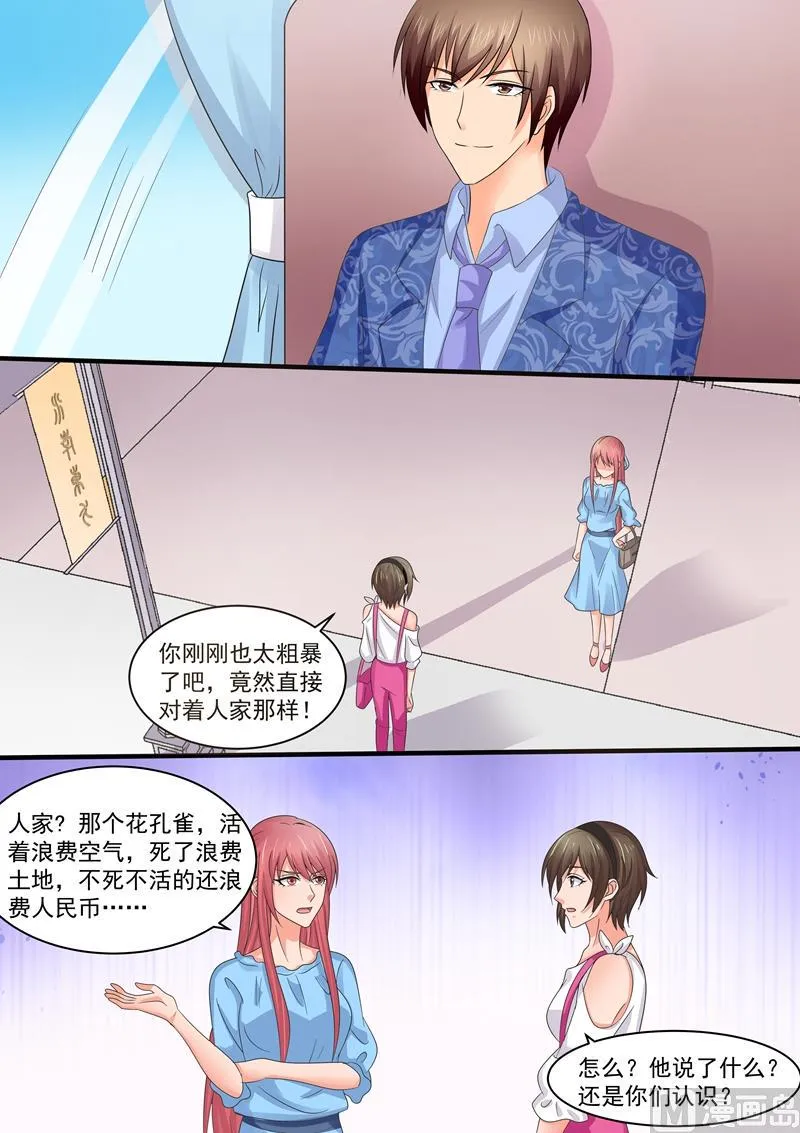 第85话：花孔雀 第6页