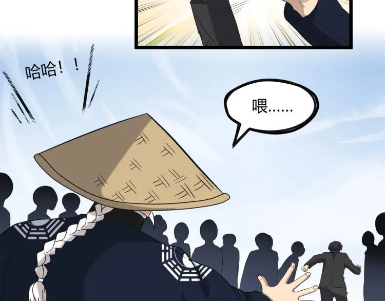 第3话 北斗七星逆天机 第46页