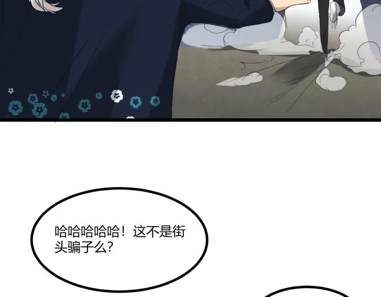 第3话 北斗七星逆天机 第47页