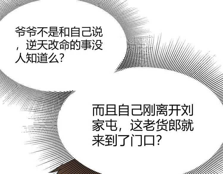 第3话 北斗七星逆天机 第58页