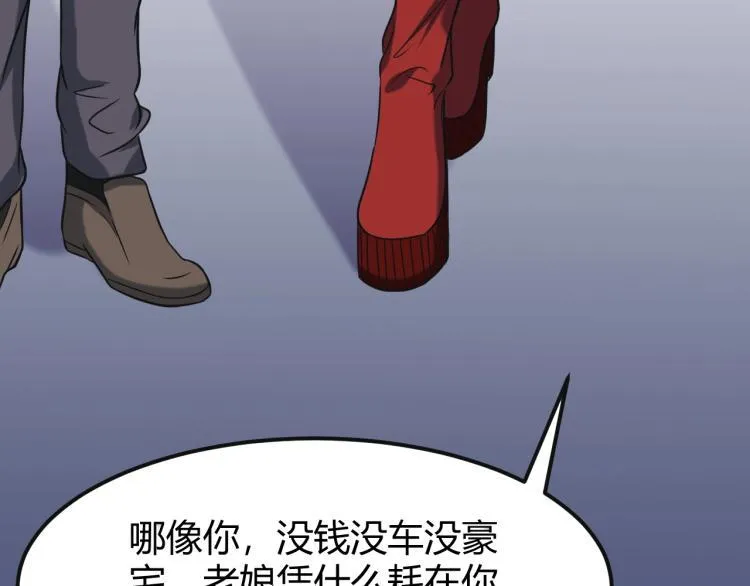 第3话 北斗七星逆天机 第88页
