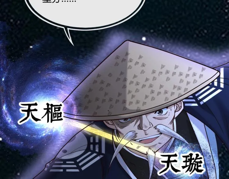 第3话 北斗七星逆天机 第100页