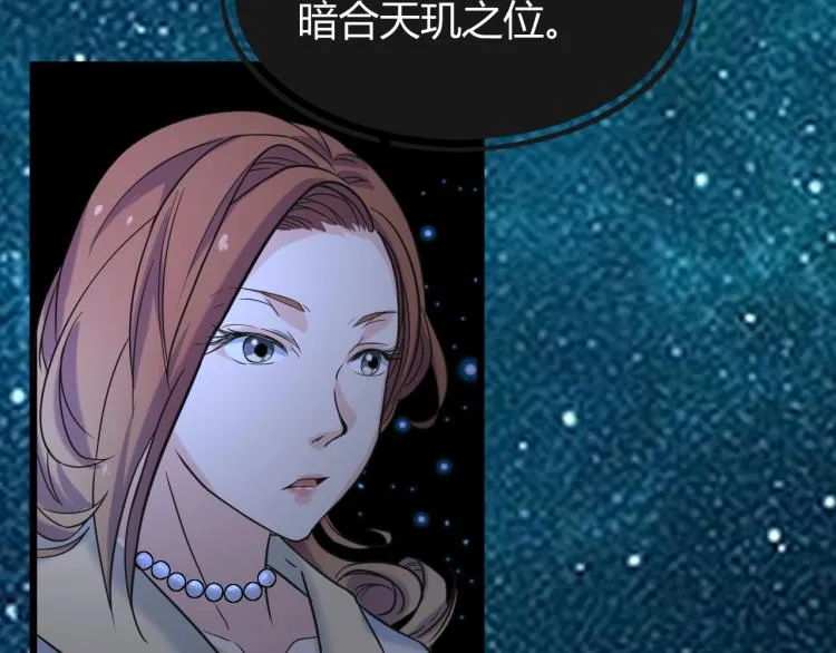 第3话 北斗七星逆天机 第105页