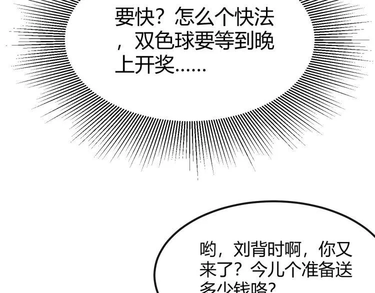 第3话 北斗七星逆天机 第112页