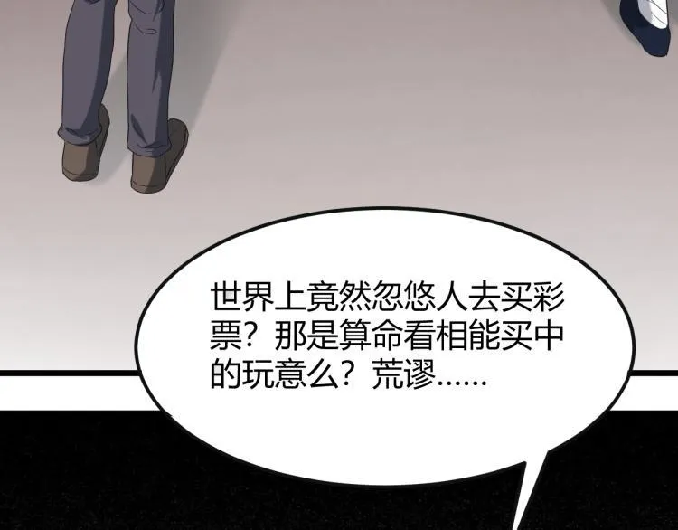 第3话 北斗七星逆天机 第118页