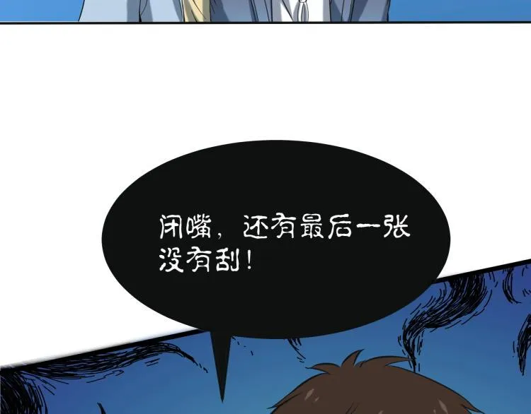 第3话 北斗七星逆天机 第140页