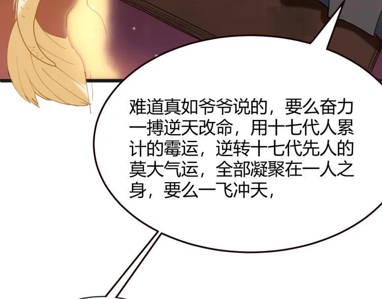 第2话 改运 第82页