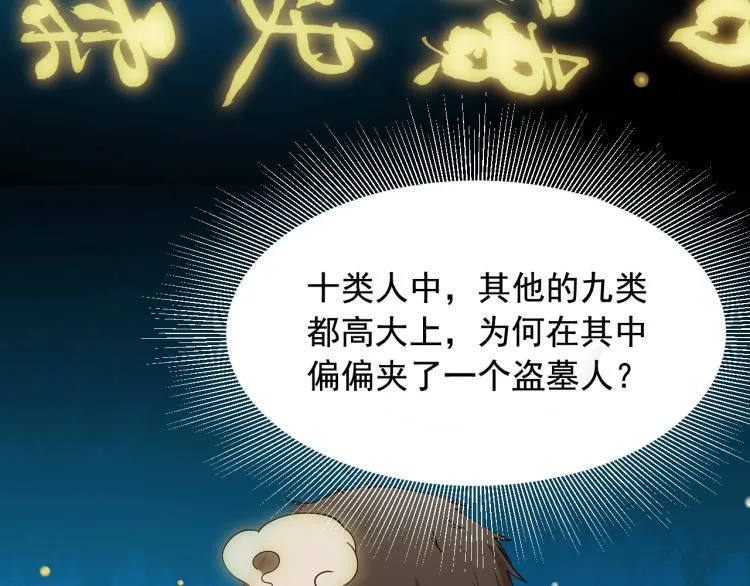第2话 改运 第91页