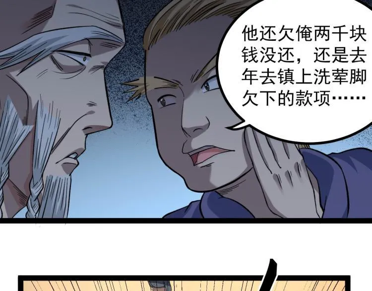 第1话 最后一个摸金校尉 第43页