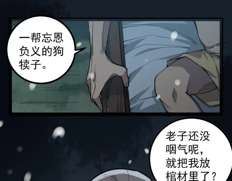 第1话 最后一个摸金校尉 第60页