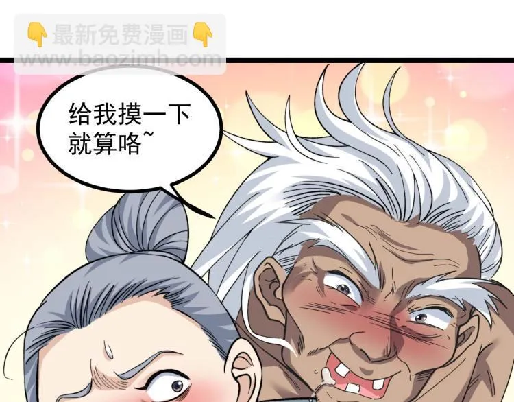 第1话 最后一个摸金校尉 第70页