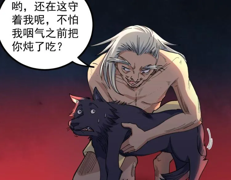 第1话 最后一个摸金校尉 第79页