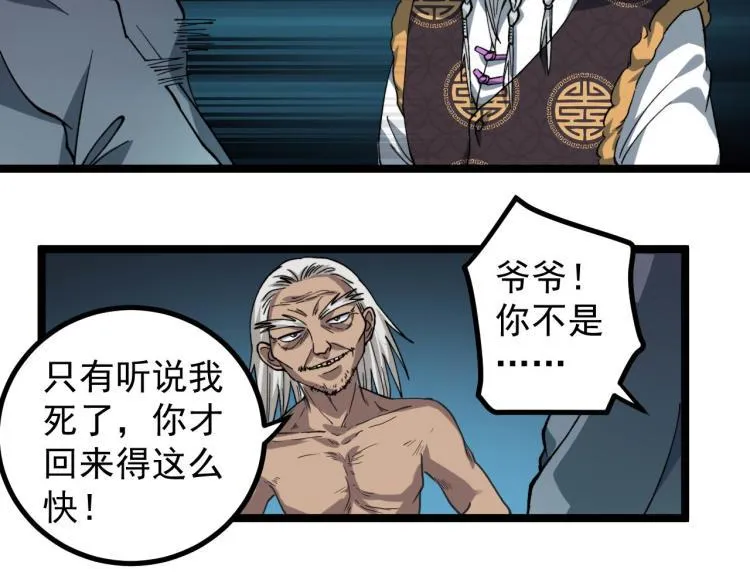 第1话 最后一个摸金校尉 第84页