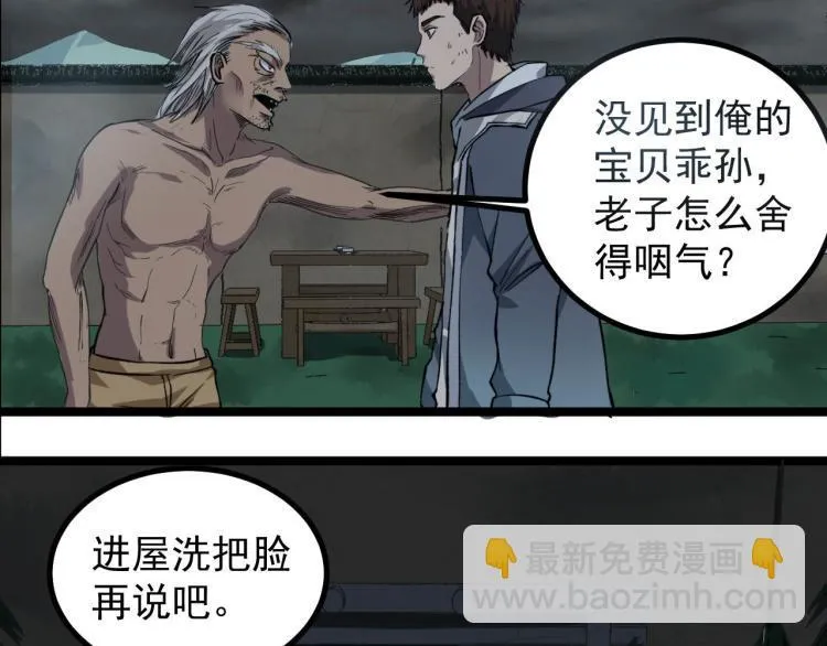 第1话 最后一个摸金校尉 第88页