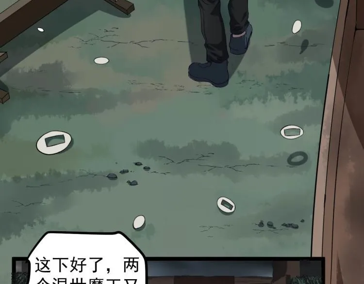 第1话 最后一个摸金校尉 第91页