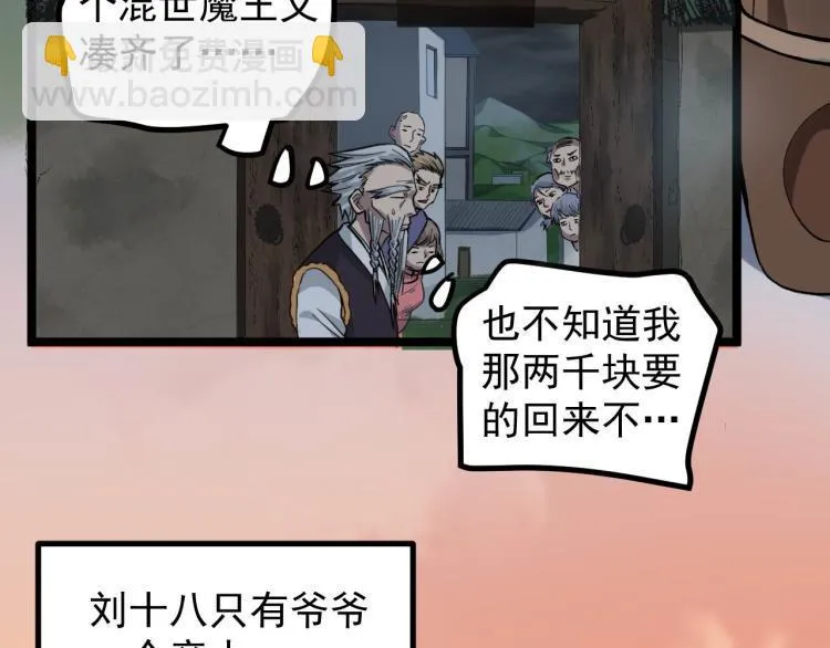 第1话 最后一个摸金校尉 第92页