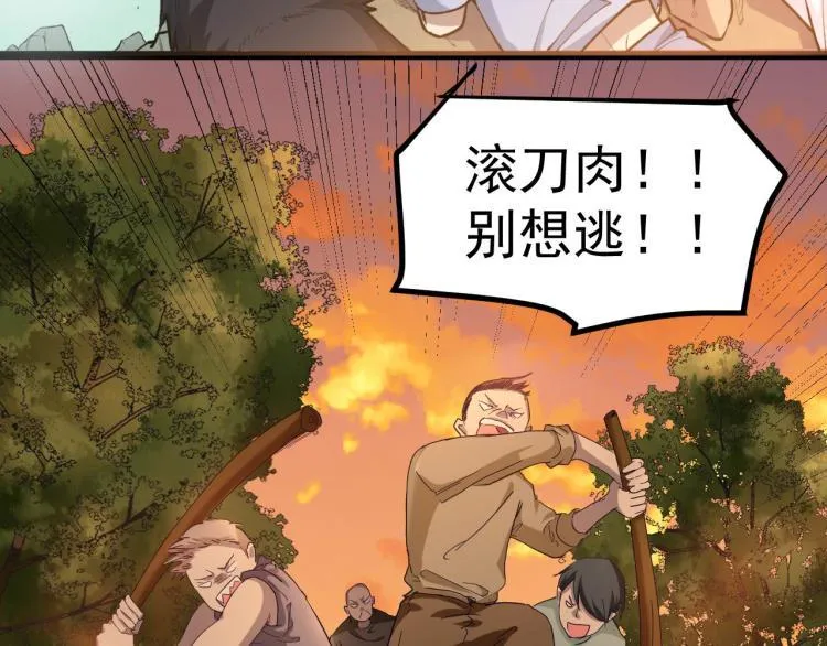 第1话 最后一个摸金校尉 第97页