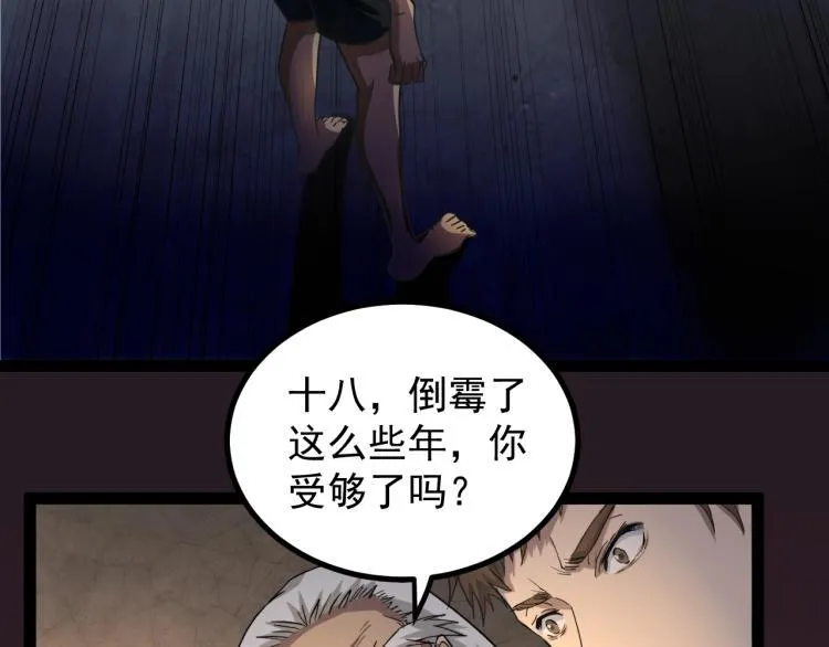 第1话 最后一个摸金校尉 第110页