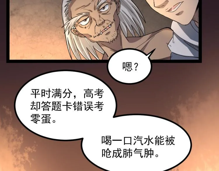 第1话 最后一个摸金校尉 第111页