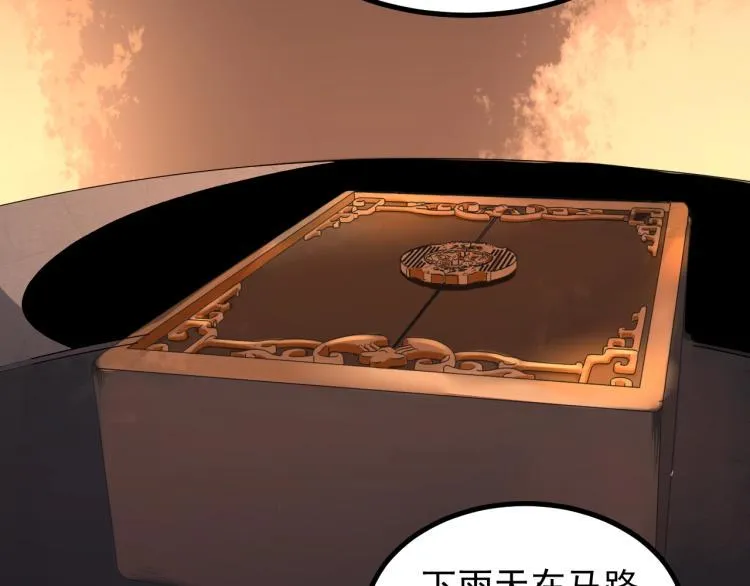 第1话 最后一个摸金校尉 第112页