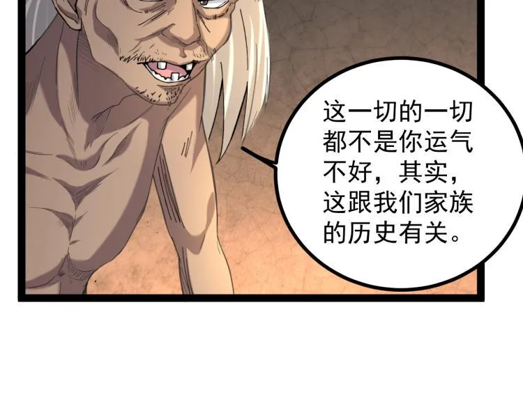第1话 最后一个摸金校尉 第114页