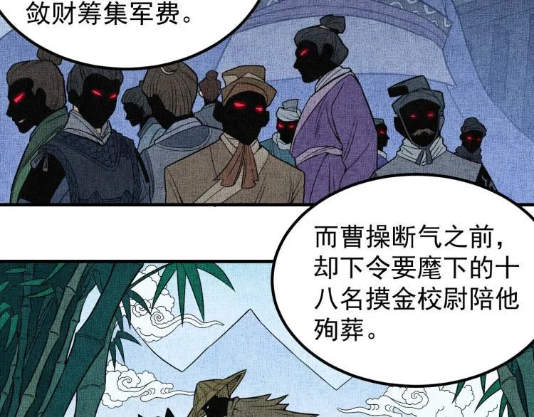 第1话 最后一个摸金校尉 第116页