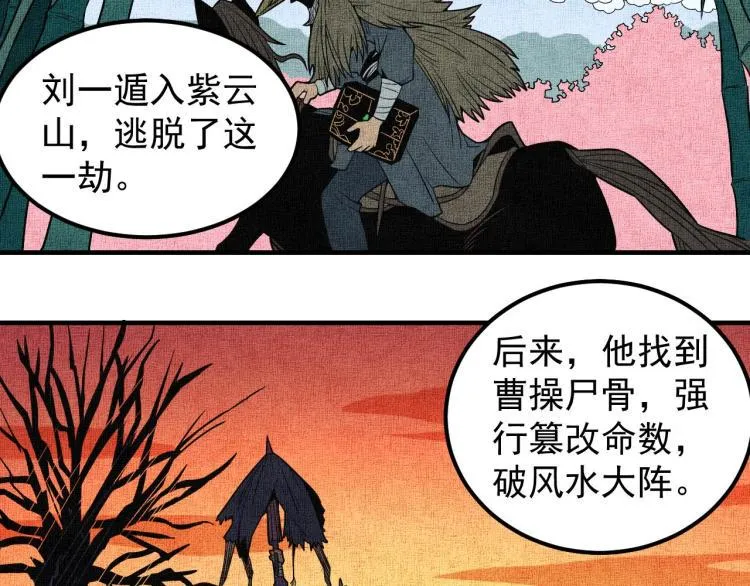 第1话 最后一个摸金校尉 第117页