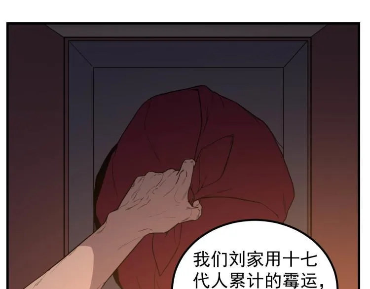 第1话 最后一个摸金校尉 第119页