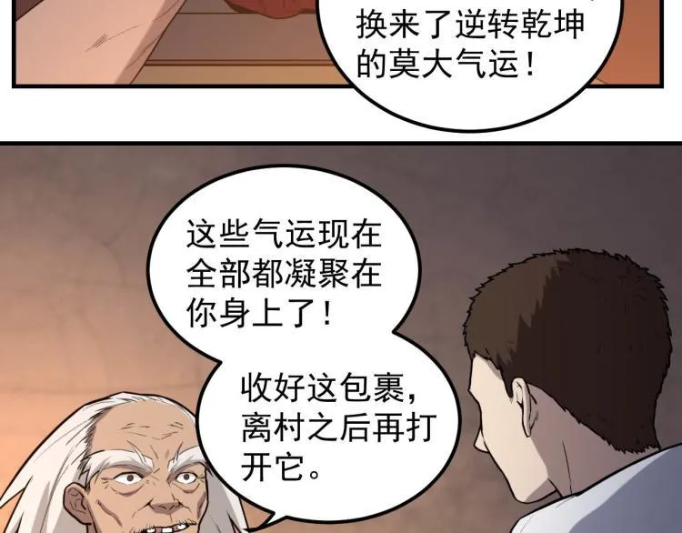 第1话 最后一个摸金校尉 第120页