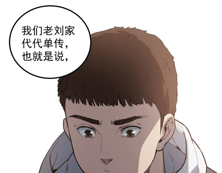 第1话 最后一个摸金校尉 第122页