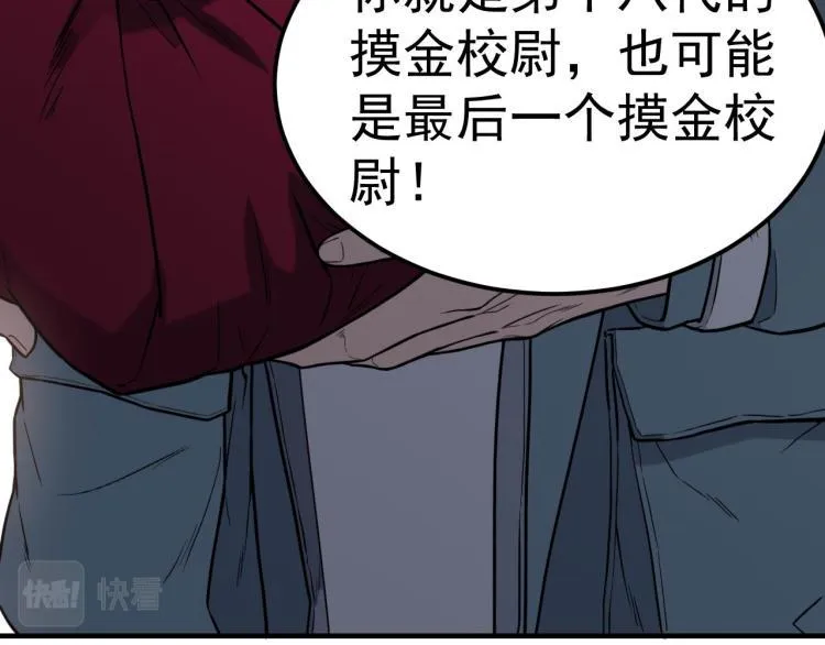 第1话 最后一个摸金校尉 第124页