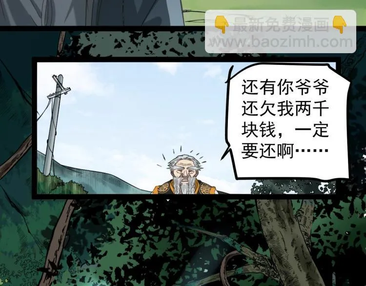 第1话 最后一个摸金校尉 第161页