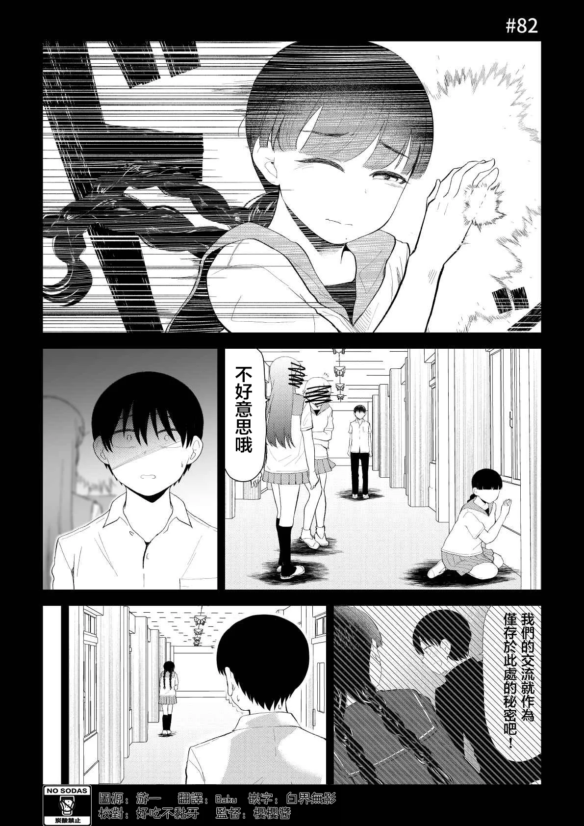 第82话 第2页