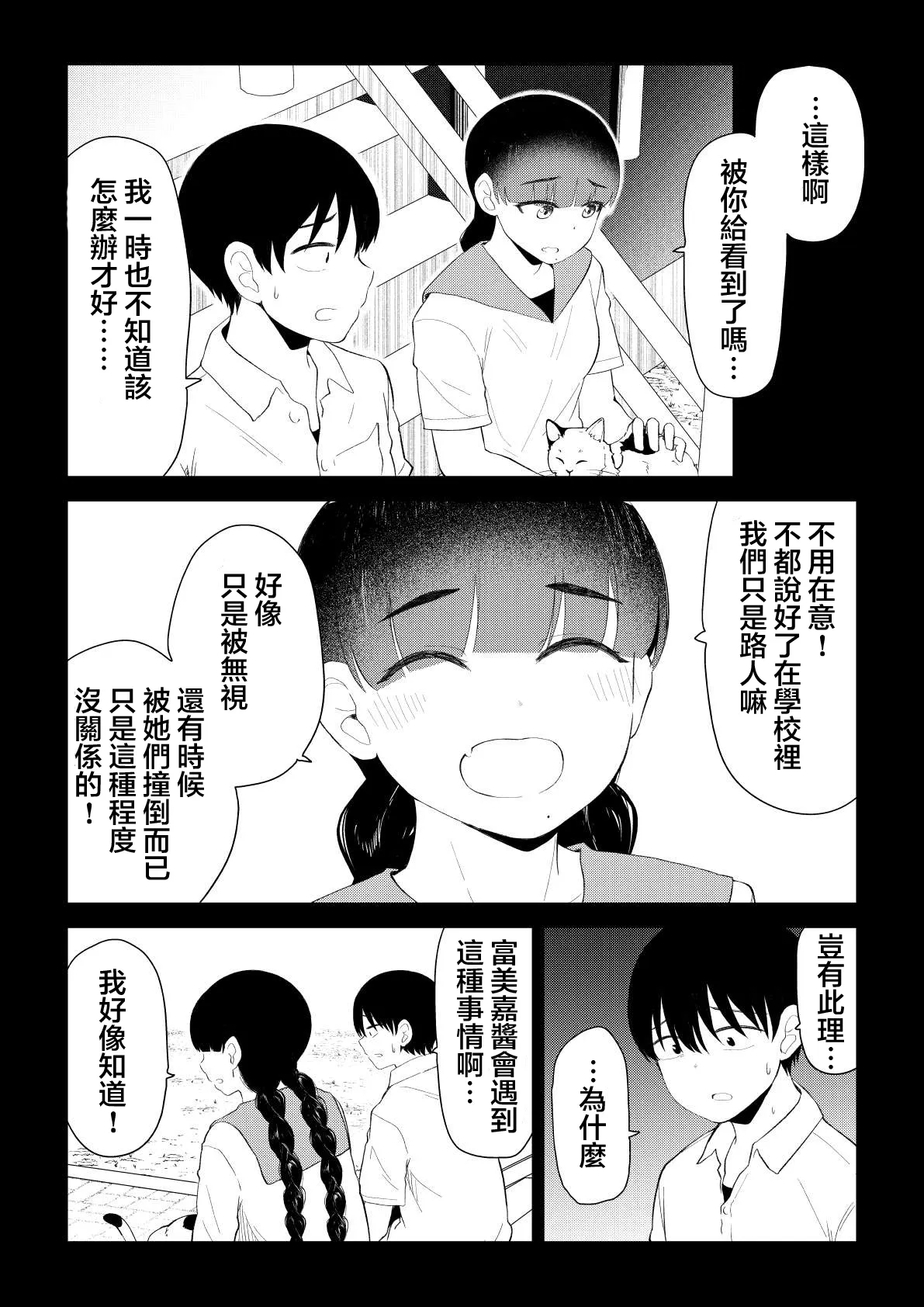 第82话 第3页