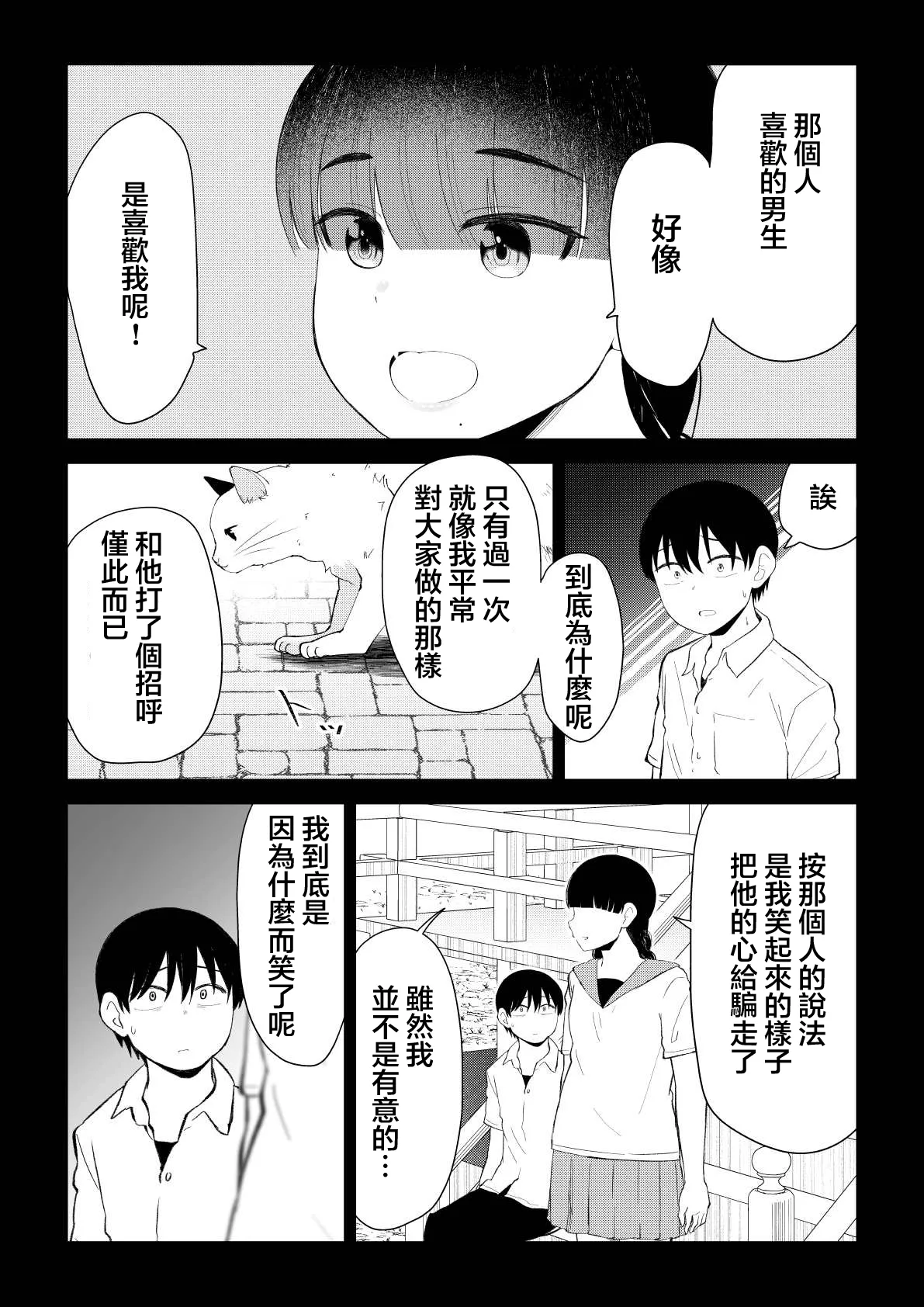 第82话 第4页