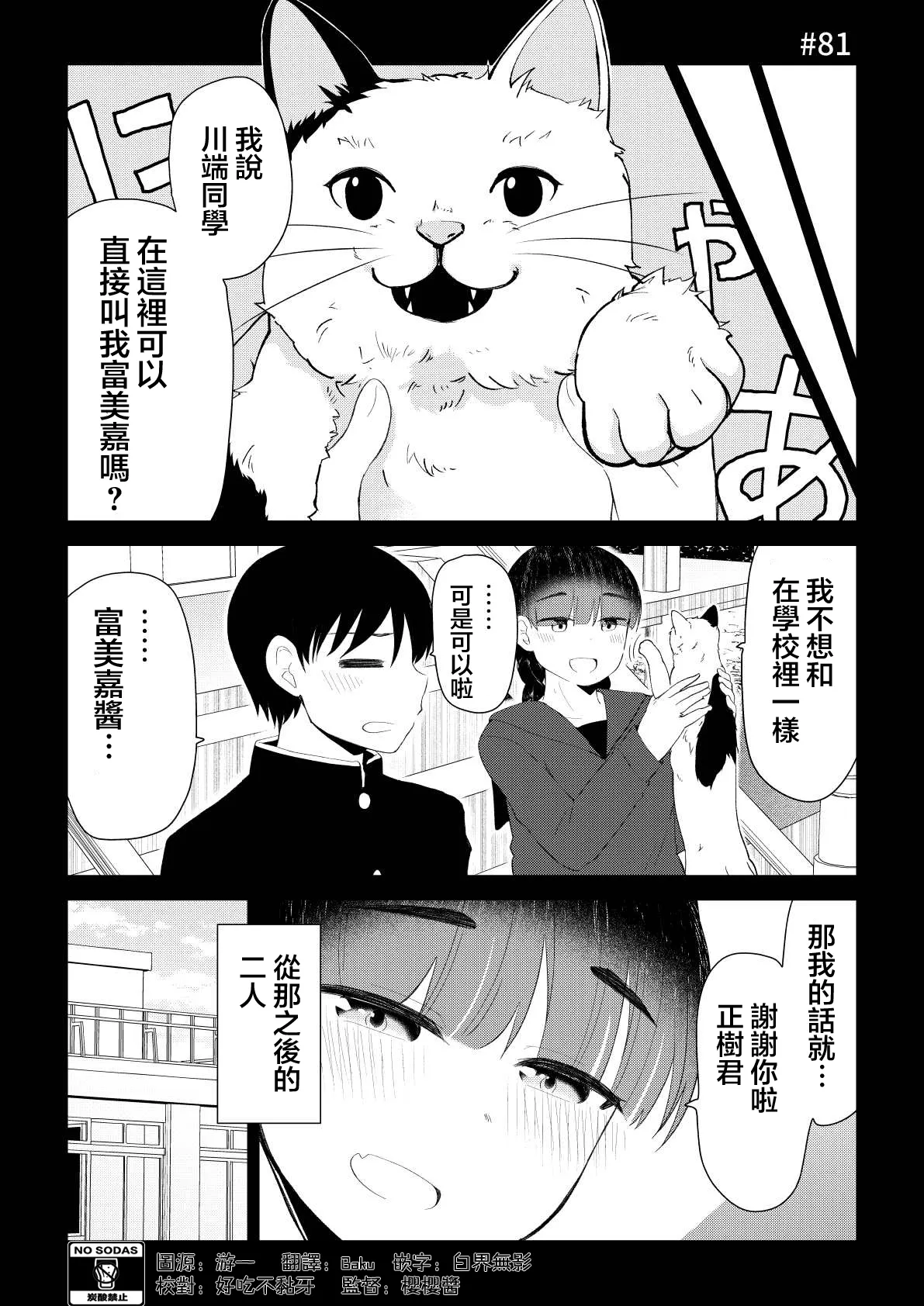 第81话 第2页