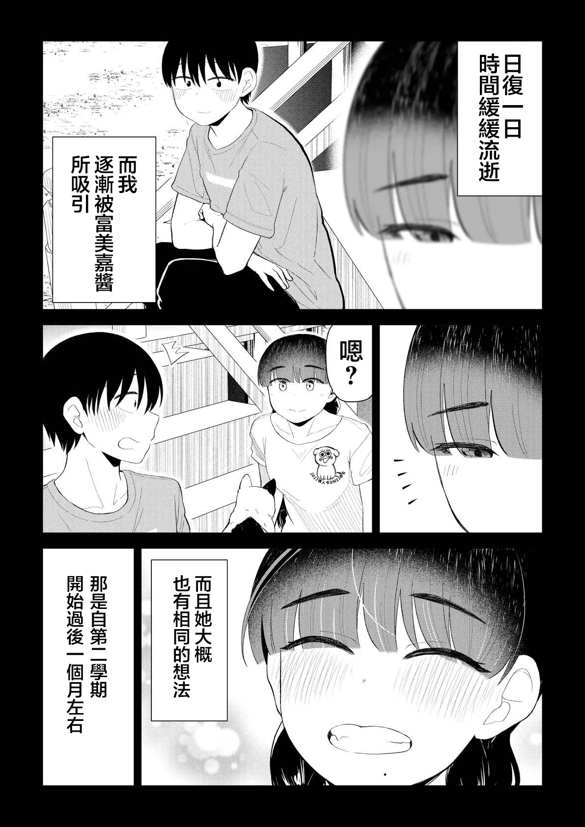 第81话 第4页
