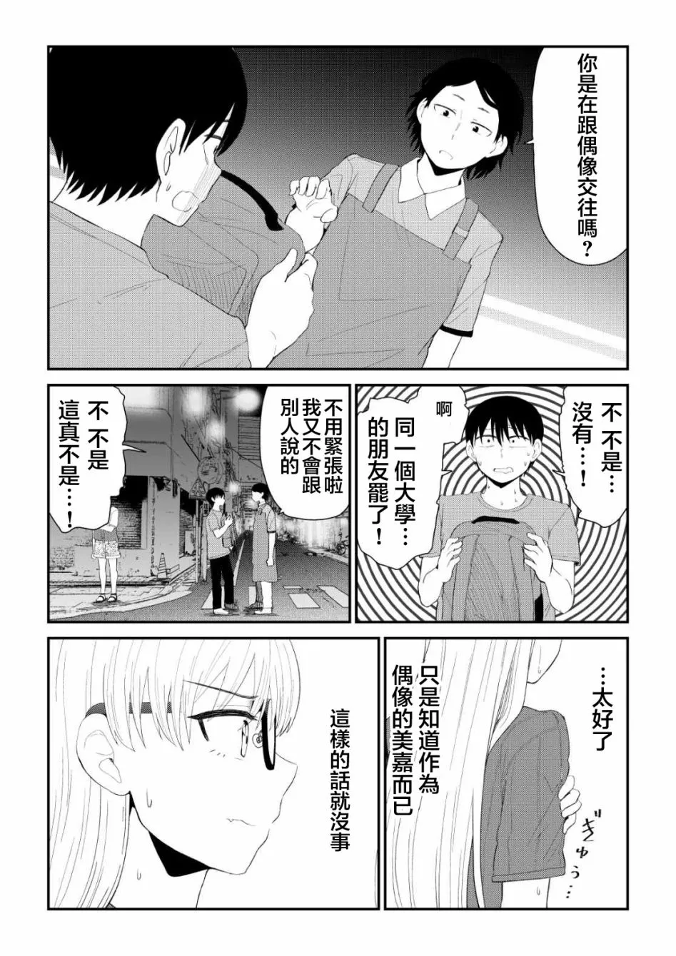 第77话 第3页