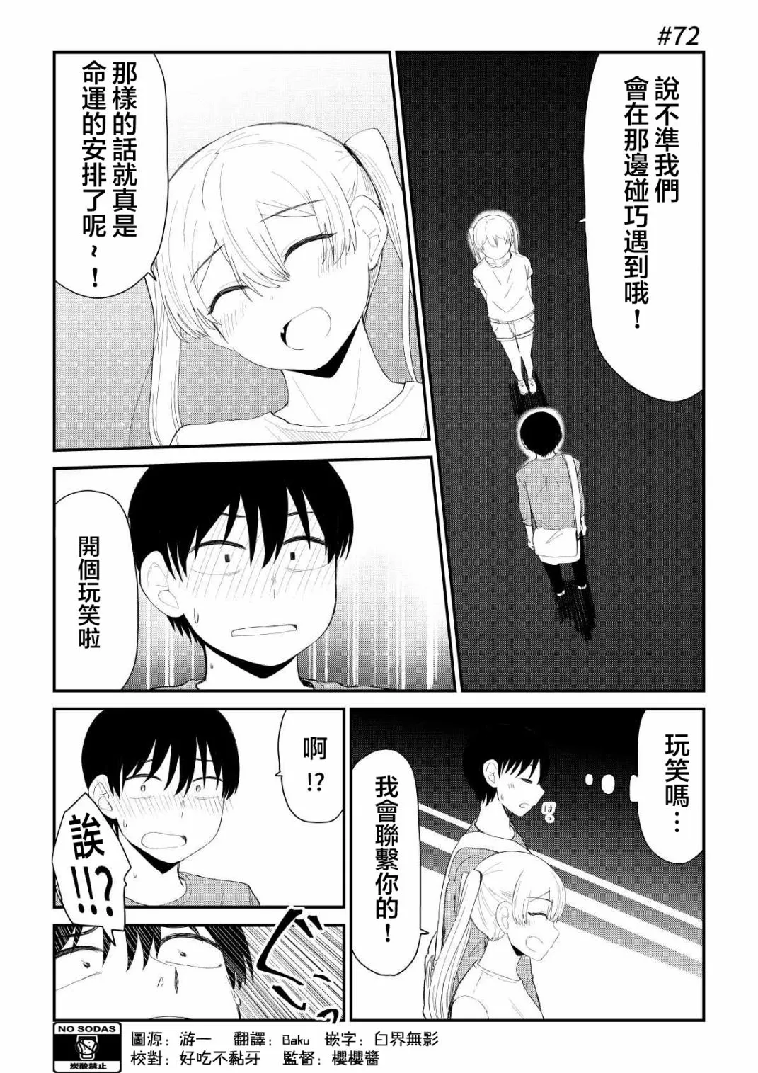 第72话 第2页